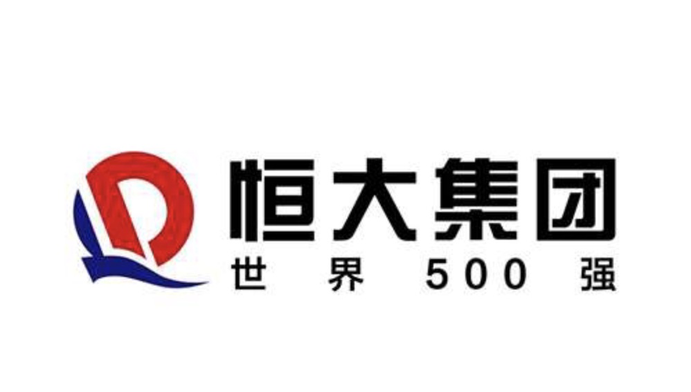 恒大集團